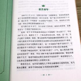 林肯 林肯传记 林肯传书 名人传记书籍 美国总统 名人名传励志名人传记故事人物系列励志书籍初中生高中生阅读书籍卡耐基