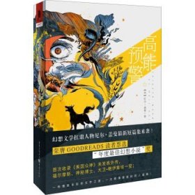 高能预警（美）尼尔盖曼 收录美国众神未发表外传尼尔盖曼著短篇集一场奇幻瑰秘的幻想之旅扛鼎人物外国文学幻想独角兽书系