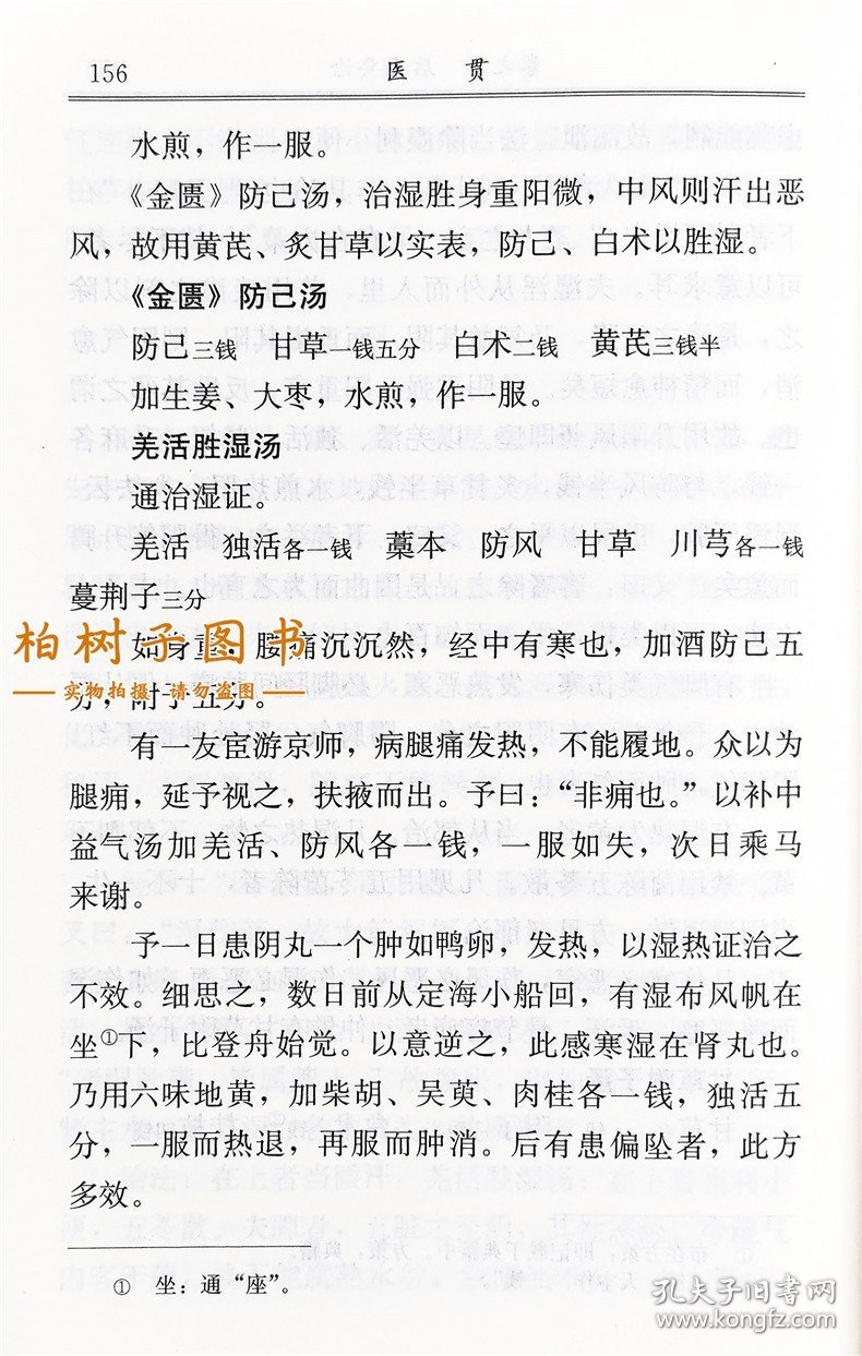 正版现货中医经典文库医贯赵献可著阴阳五行临床经验命门学说中医临床诊疗经验思路医学中医书籍中国中医药9787802316454