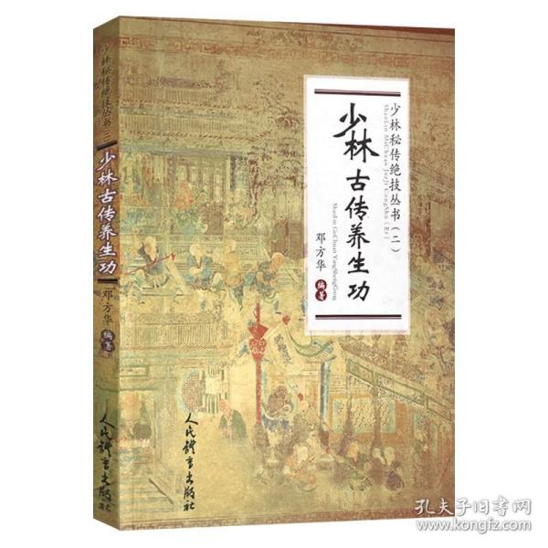 武术书籍 少林古传养生功 少林秘传绝技丛书二武当武功少林秘籍真书擒拿格斗书籍武术拳谱功夫气功内功心法书健身体能训练教练教材