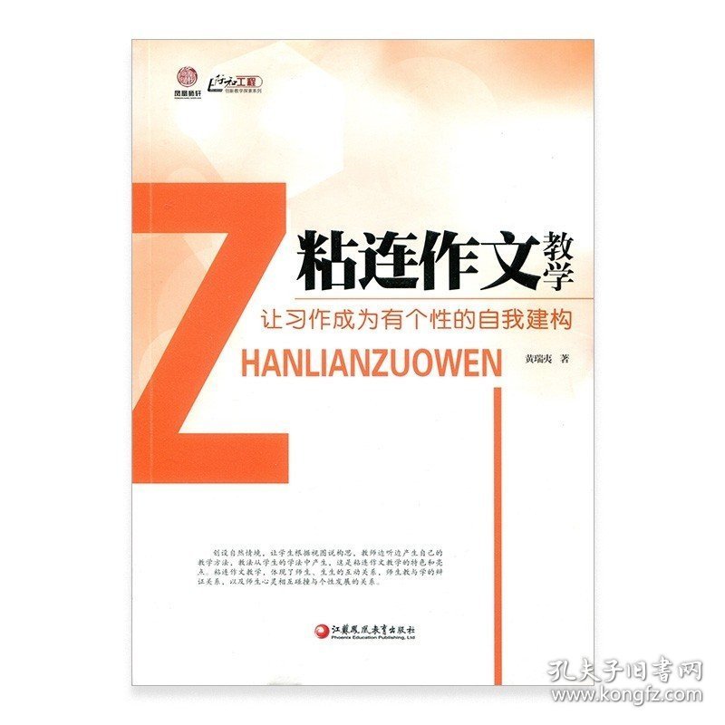 《粘连作文教学：让习作成为有个性的自我建构》（师轩版）