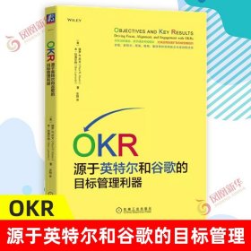 OKR：源于英特尔和谷歌的目标管理  保罗R尼文 OKR实践操作绩效管理企业目标管理与绩效考核正版书籍