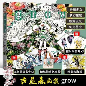 现货 掉落帆布包特典原画书卡x2+x3+古屋森画集 Koyamori初画集grow简中版动漫画册艺术画集少女水彩插画教程书籍