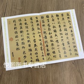 赵孟頫闲居赋 秋声赋 天下墨宝 赵孟頫行书墨迹题跋繁体旁注毛笔软笔练字帖 赵孟俯行书书法字帖 吉林文史