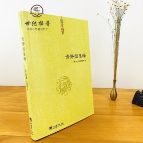 正版 清静经集释 太上老君说常清静经注 清静经纂图解注 清静经解 清静经图注 清静经原旨 杜光庭 吕纯阳等 注 中央编译