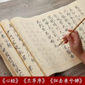 瘦金体毛笔书法字帖兰亭序书法初学者软笔入门临摹贴描红宣纸