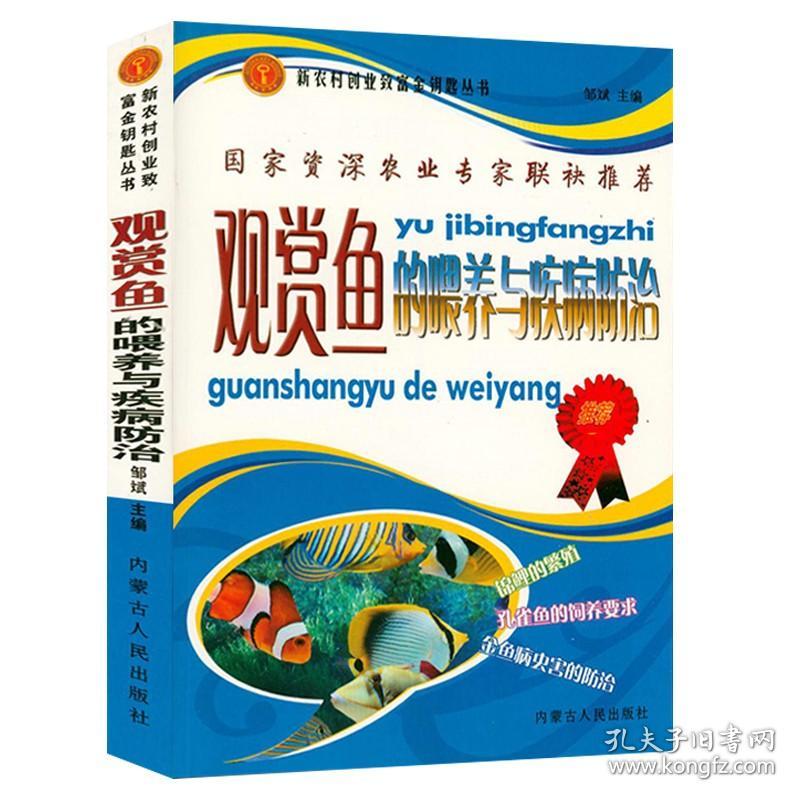 2册 经典观赏鱼图鉴+观赏鱼的喂养与疾病防治 养鱼大全技术知识手册选鱼饲养与鉴赏图典养殖入门淡水鱼类水产世界热带鱼正版书籍