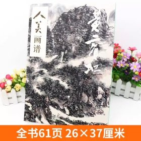 【教学视频】黄宾虹人美画谱黄宾虹山水画书法高清大开本国画山水花鸟画入门临摹底稿范本全集国画画集画册