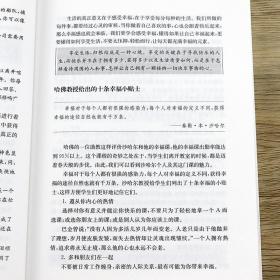 哈佛哲学课 经典案例升级版哈佛公开课研究会浓缩哈佛三百多年来交给学子的人生哲理和成功智慧书籍