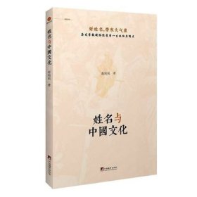 姓名与中国文化 赵瑞民 姓氏文化姓名学 中国传统文化by