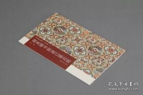 正版现货 善本碑帖精华普及本：颜真卿书郭虚己墓志铭 9787550835252