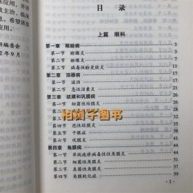 实用西医师中成药手册 妇科分册+五官科分册 套装2册 中国中医药正品