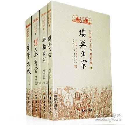 四库全书术数初集 堪舆正宗 命相正宗 增广校正三命通会 星学大成 风水书籍命理相学