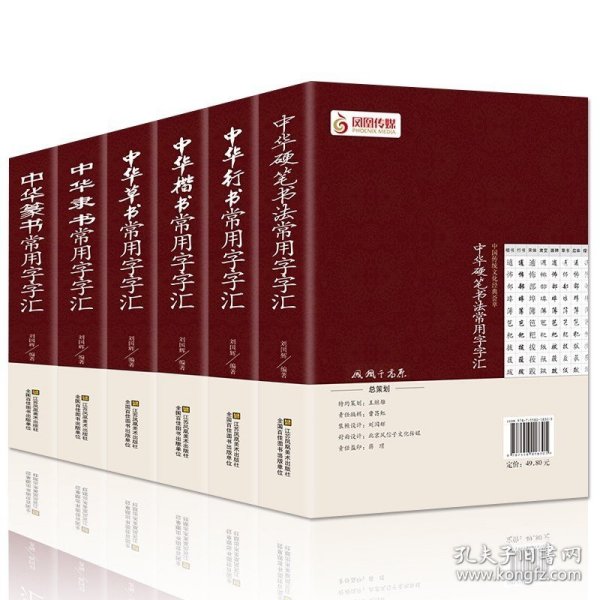 正版中国六体常用字字汇全集6册 中华行书楷书隶书硬笔书法 常用字偏旁部首章法赏析书法 王羲之草书中华篆书楷书行书字帖书藉