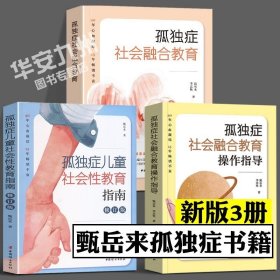 孤独症儿童训练指南：全新版.活动指引.5，自理