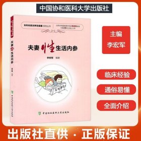 正版 夫妻性生活内参 性知识教程书籍 新婚成人性教育 两性健康 肾虚性学书籍课程 夫妻生活课程性爱书 性知识教程书籍 性福秘密