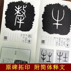 金文篆法入门 王福庵说文部首540字 大篆结合篆书篆刻学生成人初学者篆书入门毛笔书法字帖碑帖临摹教程工具书字典 福建美术