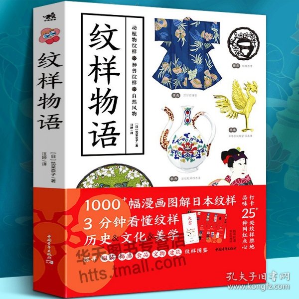 日本纹样大全 纹样物语 日式奈良平安江湖明治时代和服植物动物花草樱花瓷器家具自然生活服饰趣味宫殿神兽纹样图鉴大百科东方艺术