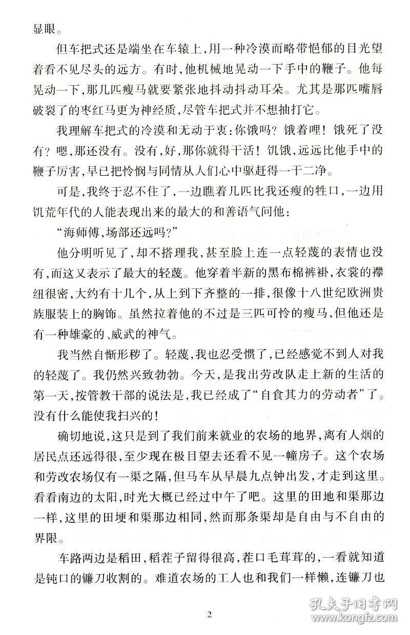 正版张贤亮精选集：绿化树男人的一半是女人张贤亮全集我的菩提树灵与肉书籍灵与肉的作者的书中学生课外现代当代文学小说