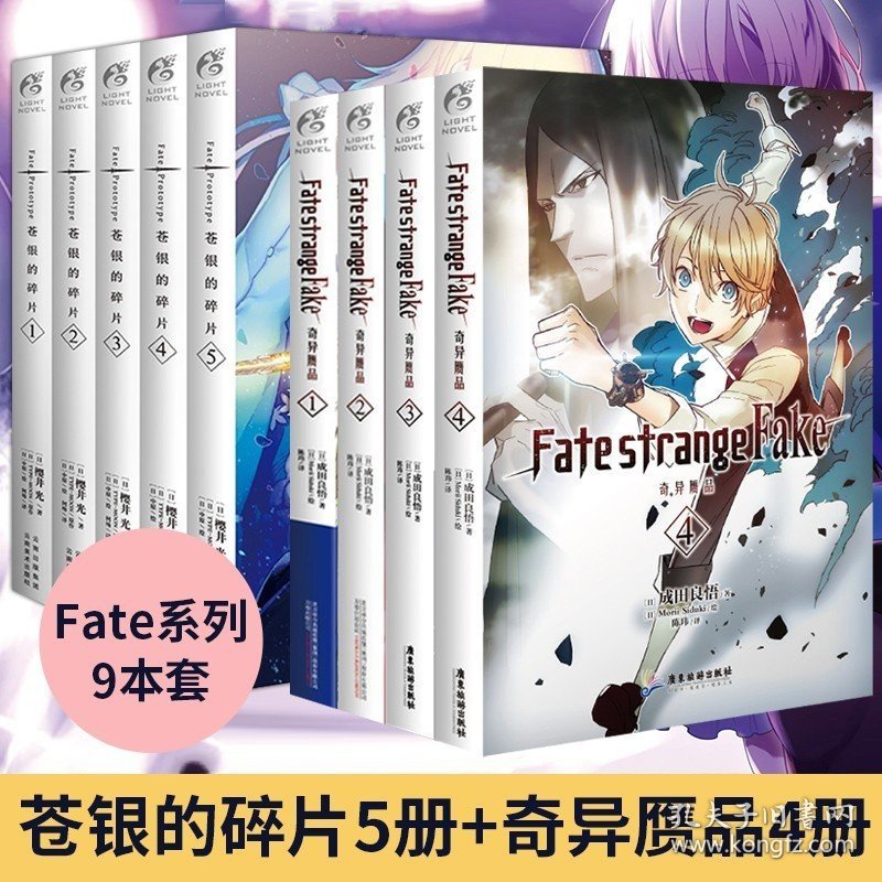 正版共9册奇异赝品1-4册+苍银的碎片1-5册 Fate/strange Fake Fate/Prototype fate小说系列日本轻小说文学动漫画天闻角川书籍