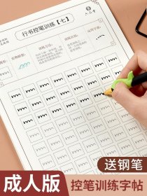 六品堂·控笔训练（成年版）