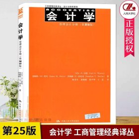 正版 会计学管理会计分册第25版卡尔沃伦工商管理译丛 书店 经济管理书籍中国人民大学大中专文科经管 9787300224817