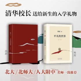 】平凡的世界+签章版尘埃落定 路遥 阿来著 茅盾文学奖获作品 中国现当代文学长篇小说课外读物 正版书籍