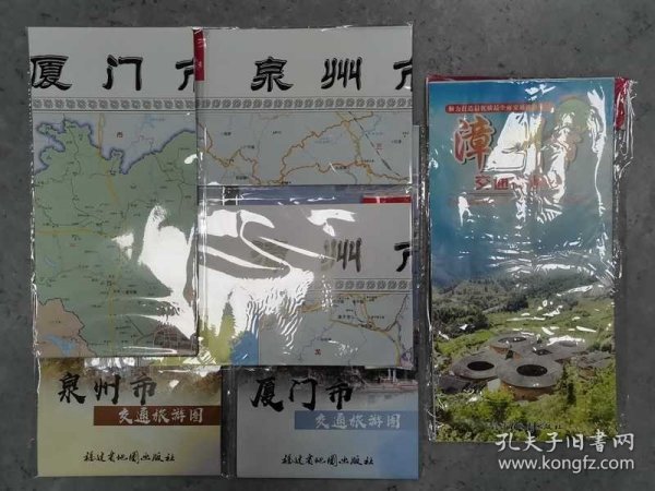 福建省地图 闽南地区地图全六张：泉州市交通旅游图+厦门市交通旅游图+漳州市交通旅游图+泉州市地图+厦门市地图+漳州市实用地图