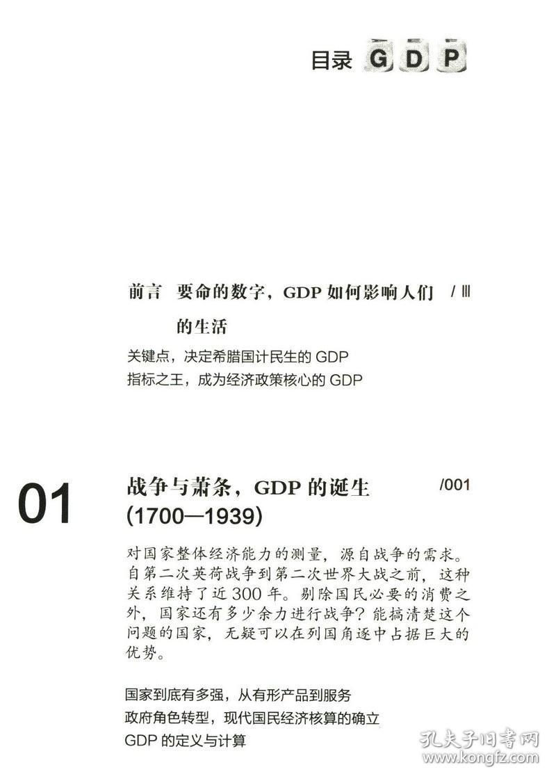 极简GDP史 一天读完GDP300年发展史如何影响经济生活的繁荣与衰退书籍