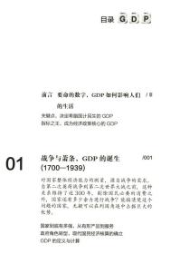 极简GDP史 一天读完GDP300年发展史如何影响经济生活的繁荣与衰退书籍