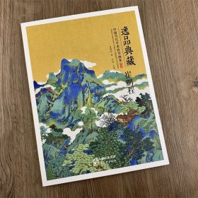 崔鹏程画集 逸品典藏中国当代学术性书画家第九辑 崔鹏程山水画作品集 河北美术