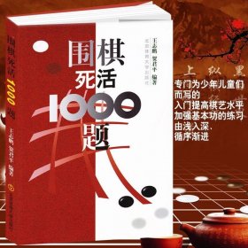 围棋死活1000题