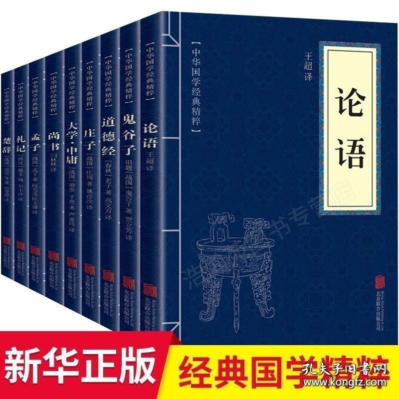 现货全9册论语鬼谷子道德经庄子大学中庸尚书孟子礼记楚辞便携版中华国学经典精粹青少年中小学课外阅读 古代哲学老子道家经典 9787515105567