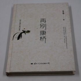 现货【精装】再别康桥徐志摩诗集全集散文集诗歌书籍爱情汪国真海子林徽因诗集再别康桥 徐志摩的书现当代诗歌经典畅销书籍