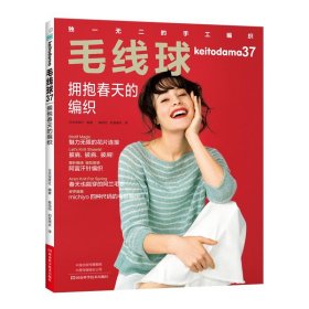 毛线球37拥抱春天的编织 春夏秋编织套头衫开衫马甲裙子披肩包包杯套围巾 手工编织书籍