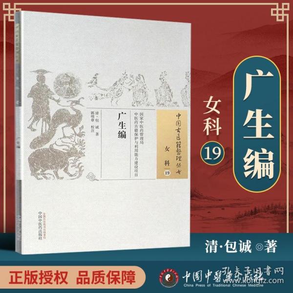 正版 广生编 包诚 临证综合医学 古籍整理丛书原文无删减基础入门书籍临床经验 可搭伤寒论黄帝内经本草纲目神农本草经脉经等购买