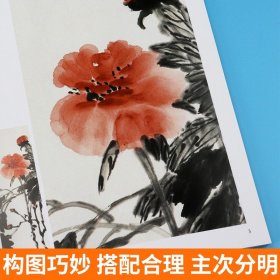 齐白石画集 花卉篇 牡丹荷梅兰菊竹松树海棠中国近代绘画水墨画美术真迹名家工笔写意齐白石画谱经典绘画临摹范本美术教程书籍人美