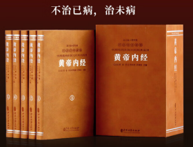 黄帝内经原著正版京东自营白话文版解译正版国学古籍原文注释译注一函五册羊皮卷系列