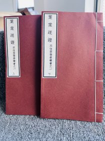 叶案疏证，李启贤编次评论，2册89筒，湘君阁据民国26年上海求恒医社藏版复刻，成品尺寸高28厘米，宽16厘米，医案医话类中医文献，宣纸线装，现货，下单后24小时发货