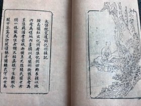 橘中人语，1册，任惠元辑，清咸丰10年赖家园藏版，成品尺寸：高28*宽17cm*，湘君阁仿真彩色复制，艺术微喷，宣纸线装，下单后24小时发货