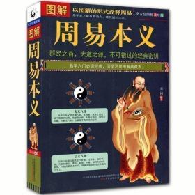 图解周易本义