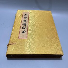 旧藏乡下收手抄医药地理经书类书籍（天师家传符法）一套7本 实物实拍尺寸：26x19cm