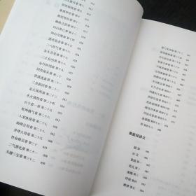 中华仙学养生全书（全三册）