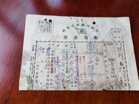 日本侵华时（1944）神利丸号汽船由青岛运绿茶到日本船荷证券