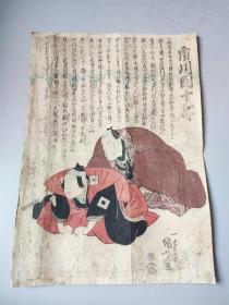 十九世纪日本浮世绘大家一勇斋歌川国芳浮世绘木版画