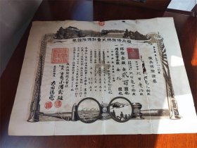 1912年征兵保险株式会社给从役人员出具的保险单