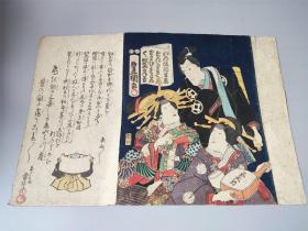 19世纪日本浮世绘名家歌川丰国原板浮世绘画
