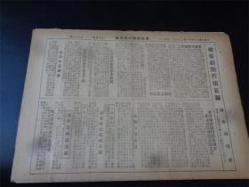 民国36年上海联合征信所发行第555号《征信新闻》一套6张