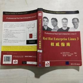 Red Hat Enterprise Linux 3权威指南