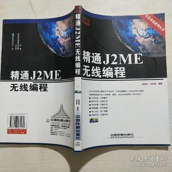 精通J2ME无线编程